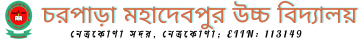 চরপাড়া মহাদেবপুর উচ্চ বিদ্যালয়